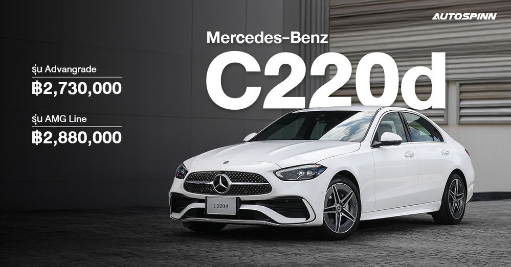 รถเก๋ง Mercedes-Benz C220d