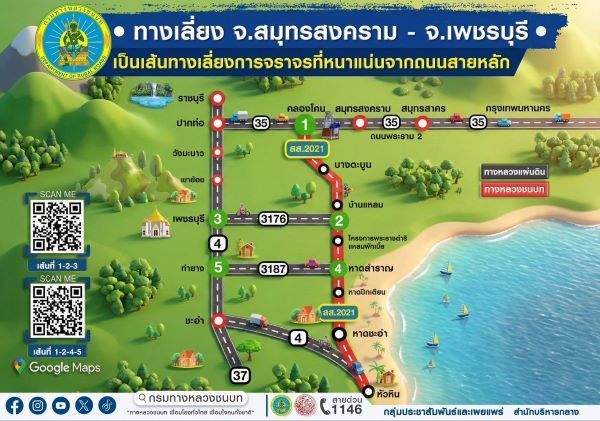 เส้นทางเลี่ยงการจราจรจังหวัดสมุทรสงคราม - จังหวัดเพชรบุรี