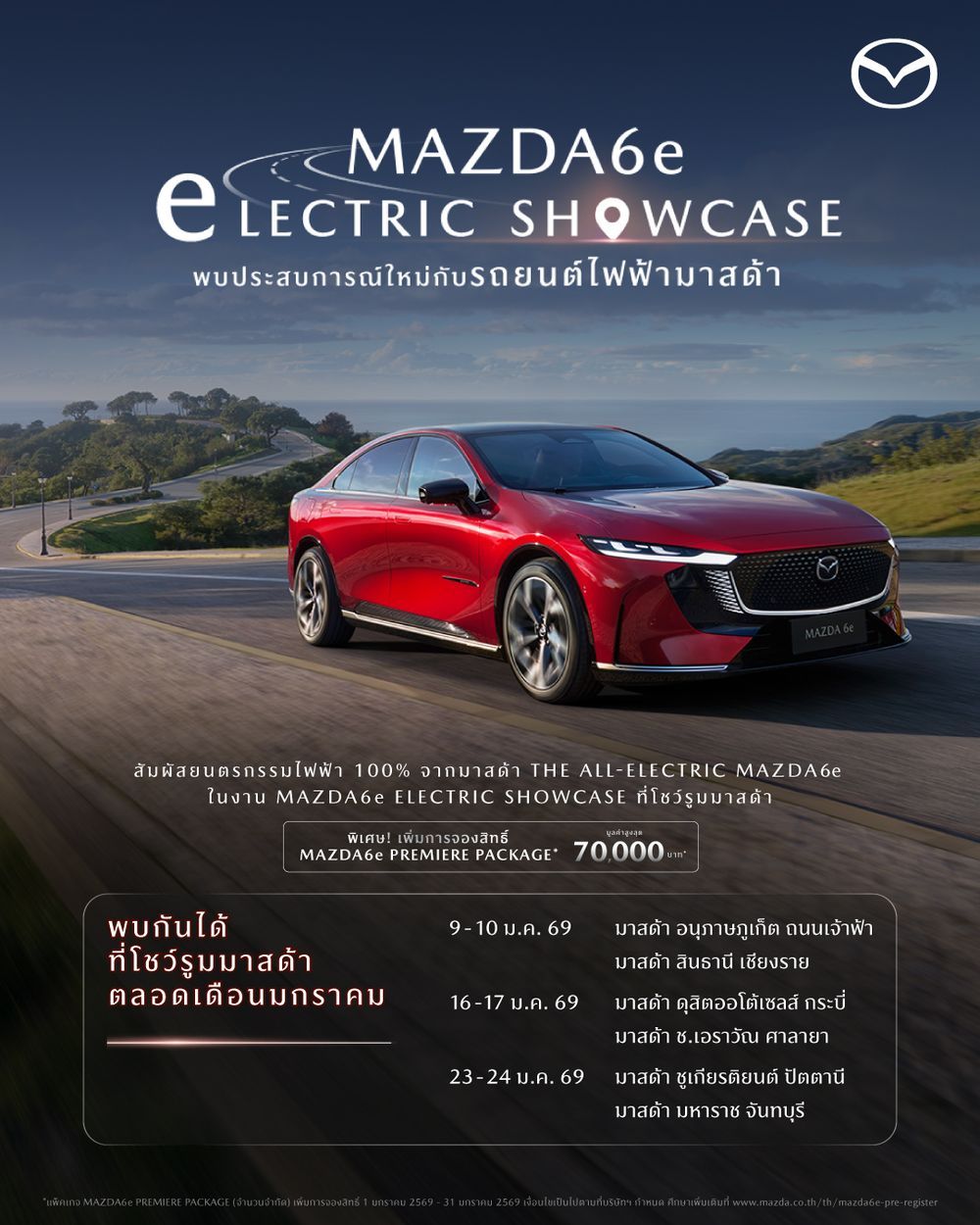 Mazda6e Premiere Package