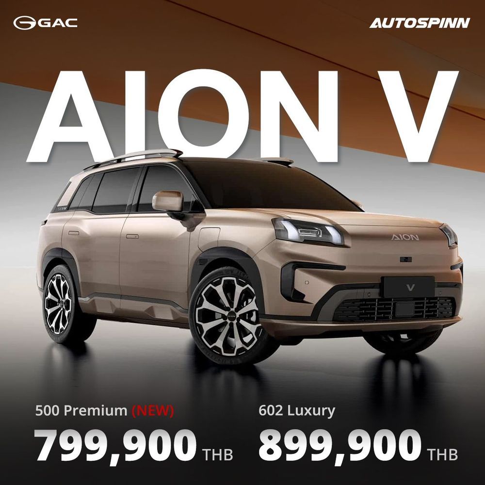Aion V ราคาล่าสุด 2026