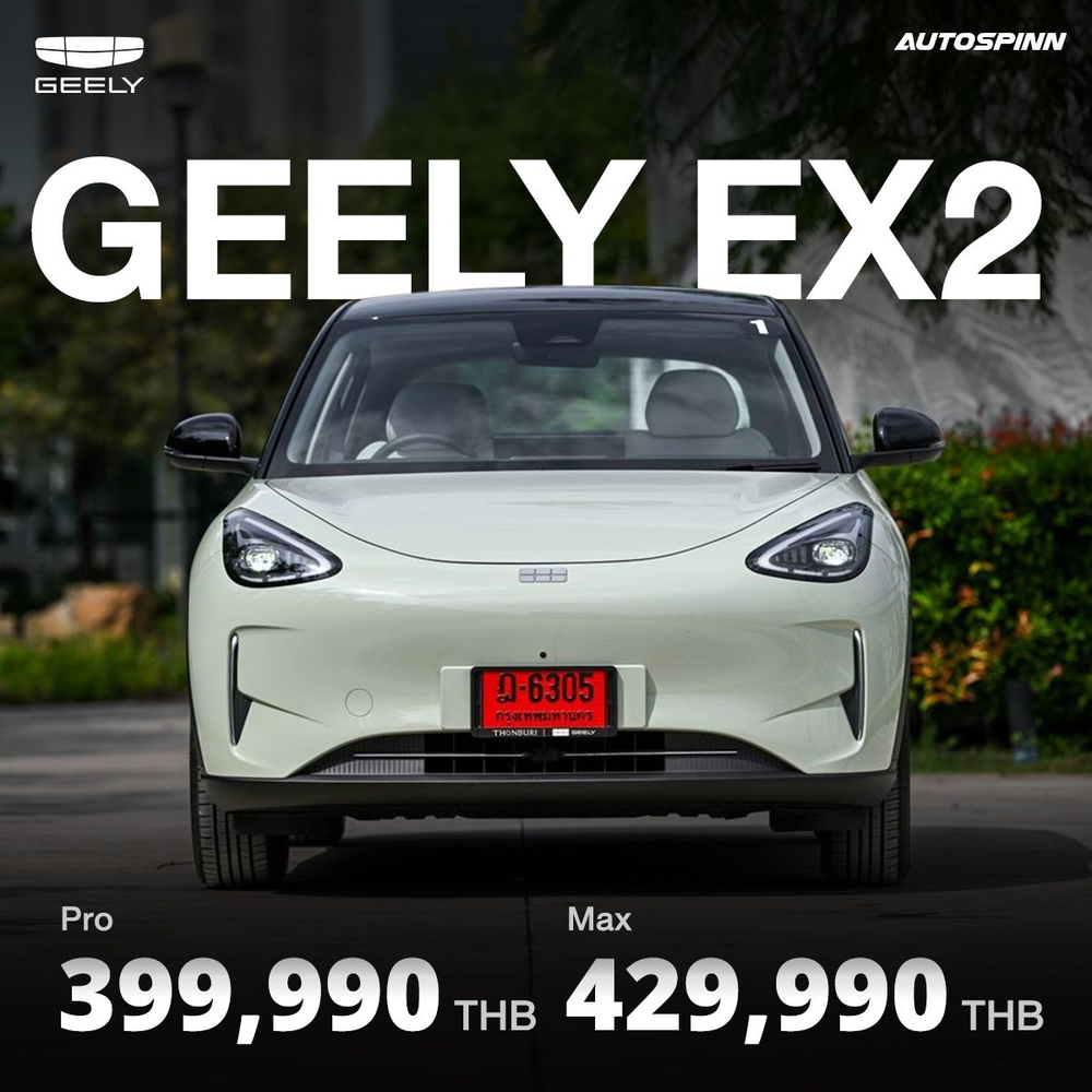 Geely EX2 รถยนต์ไฟฟ้าน่าใช้ รุ่นไหนดี 2026