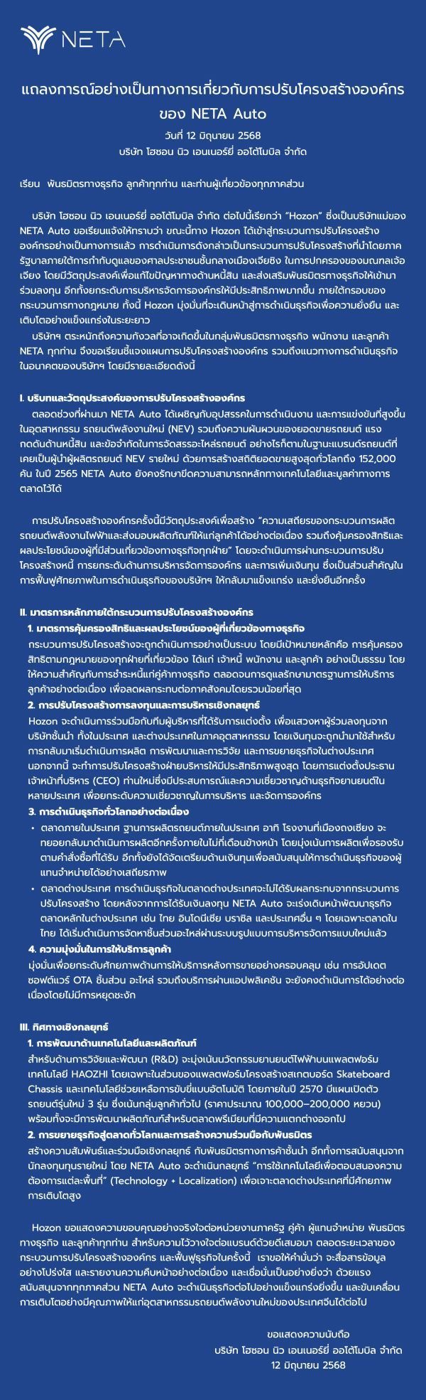 เนต้า 2025 ปรับโครงสร้าง.jpg
