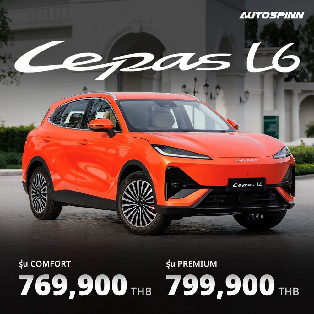 ราคา LEPAS l6 ev