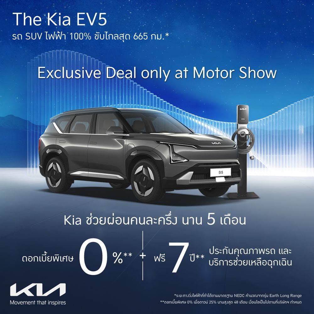 KIA EV5 โปรโมชั่น Motor Show 2026