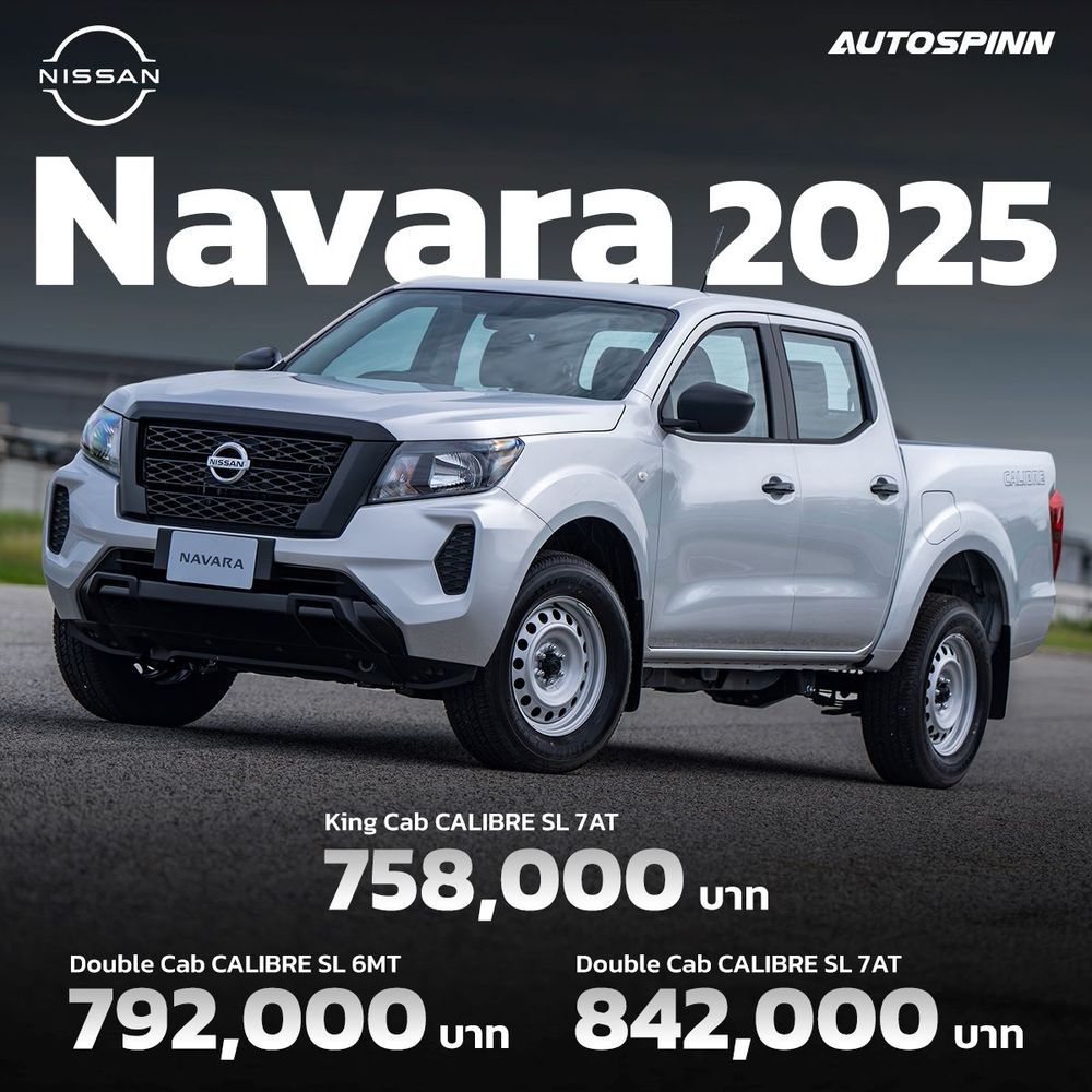 Nissan Navara 2025 เสริมทัพแกร่ง! เปิดตัว 3 รุ่นย่อยใหม่สุดเร้าใจ