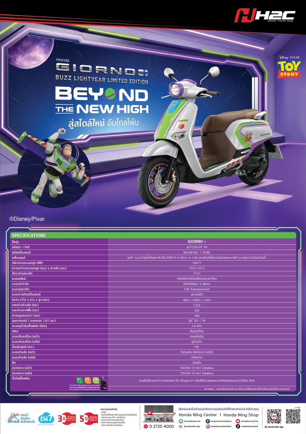 Honda GIORNO+ Buzz Lightyear