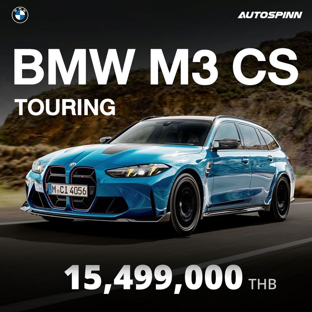 ราคา M3 CS Touring