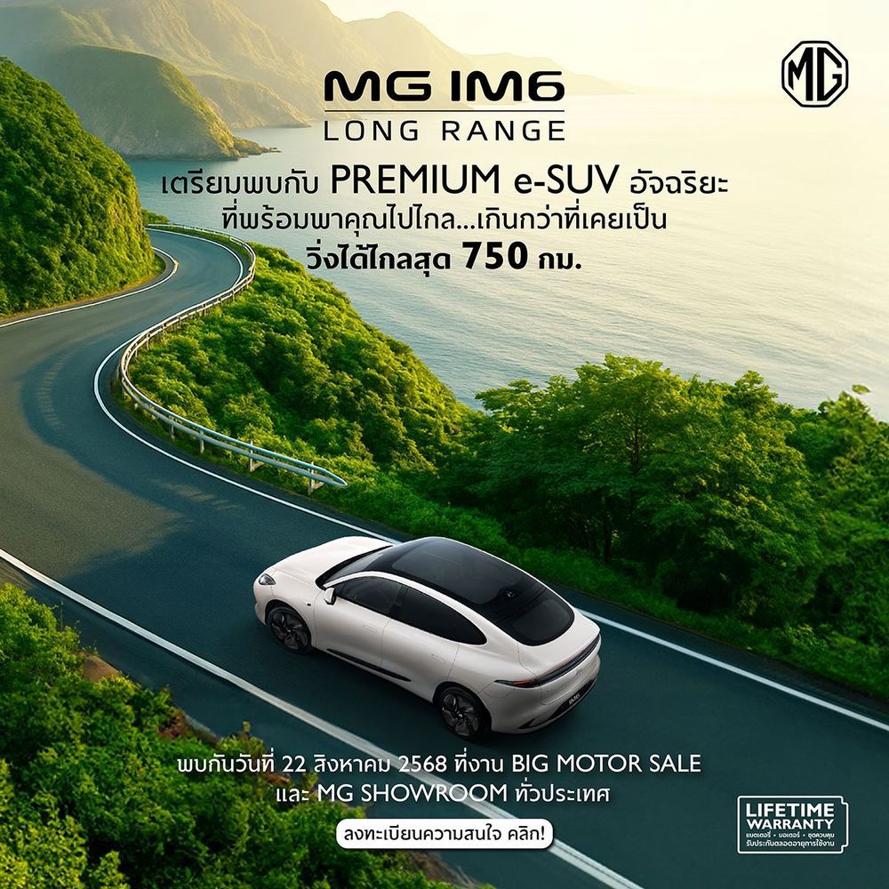 MG IM6 Long Range 2025