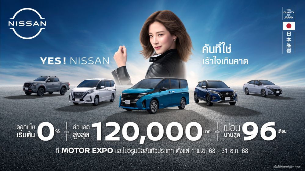 Nissan Promotion