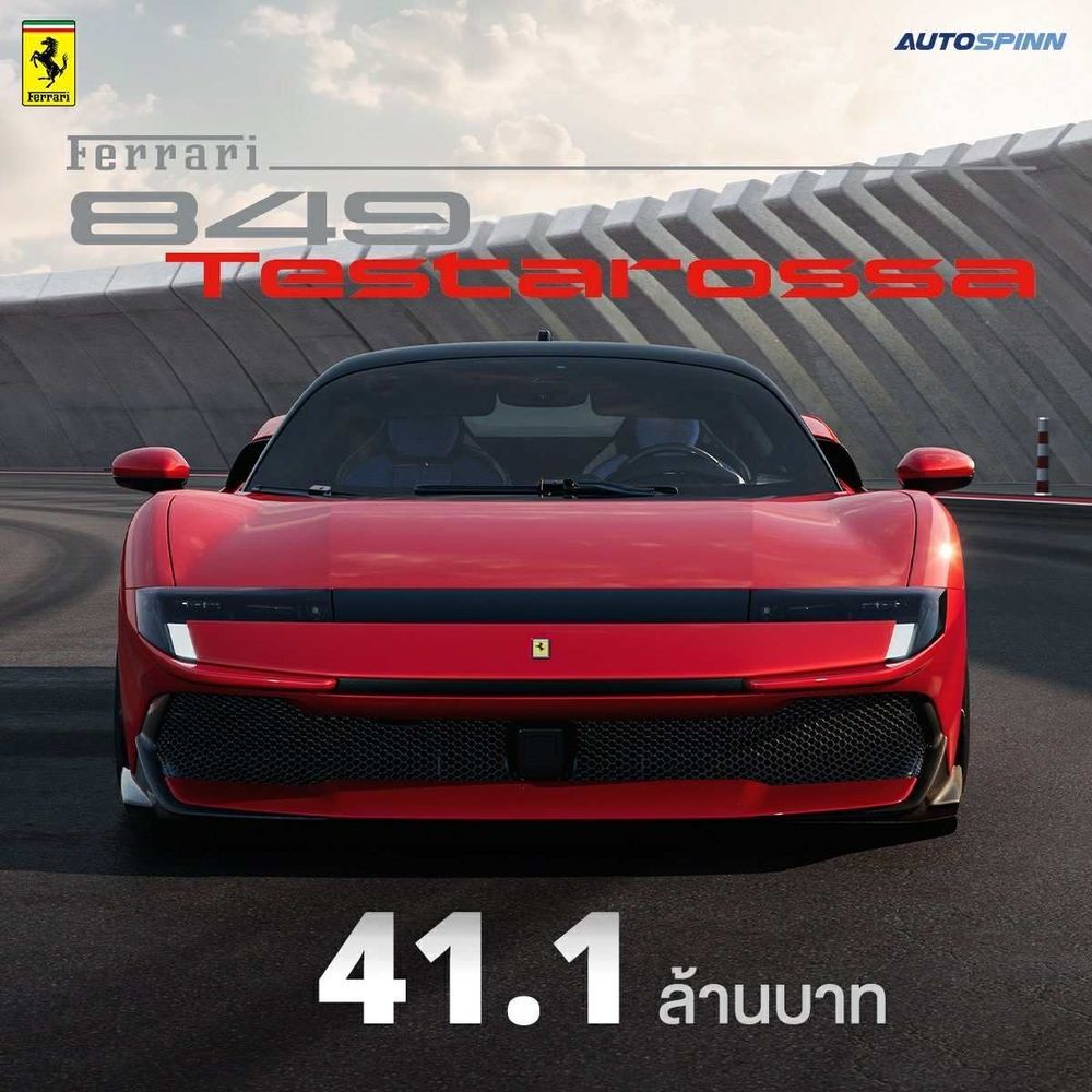 Ferrari 849 Testarossa (Berlinetta) PHEV เครื่องยนต์ V8 เทอร์โบคู่