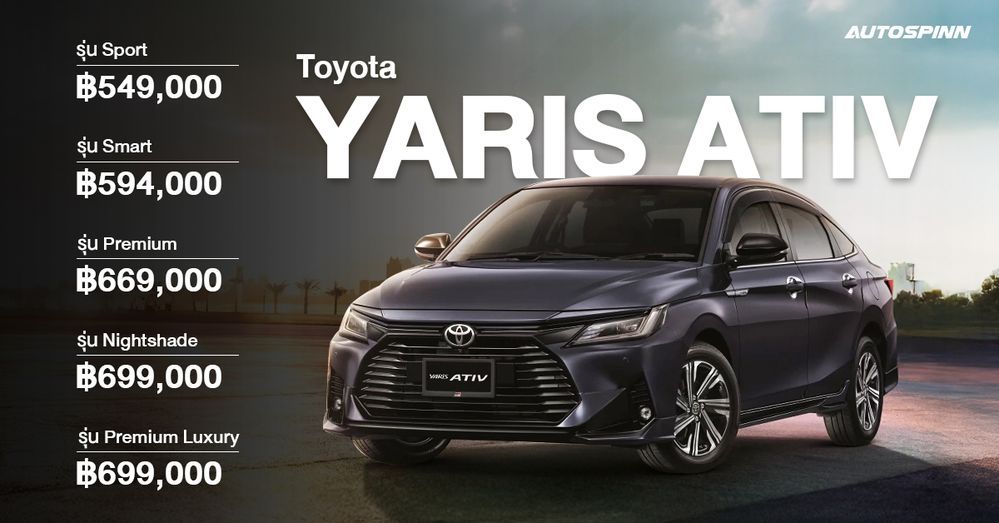 รถเก๋ง Toyota Yaris ATIV