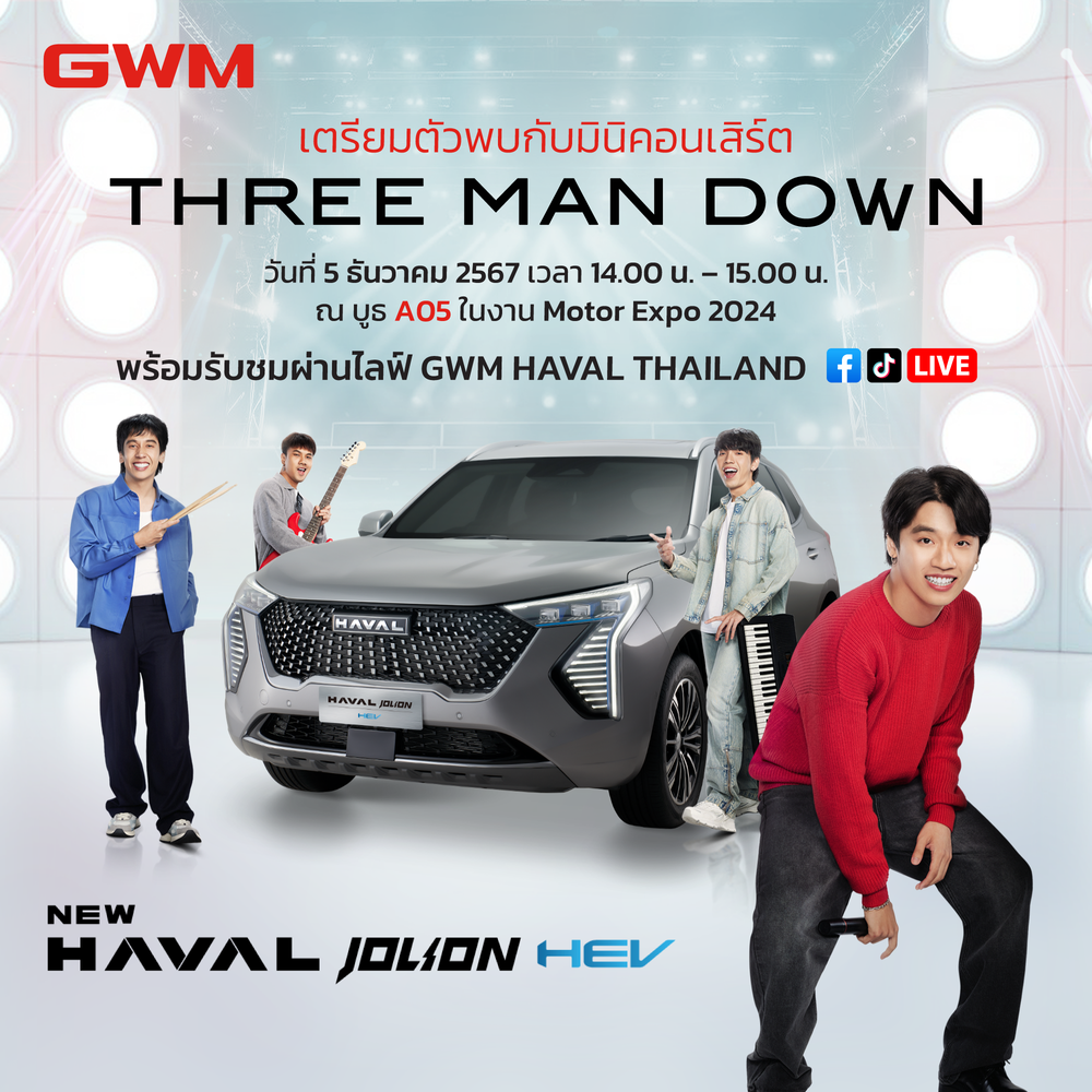 three man down GWM ในงาน Motor Expo 2024