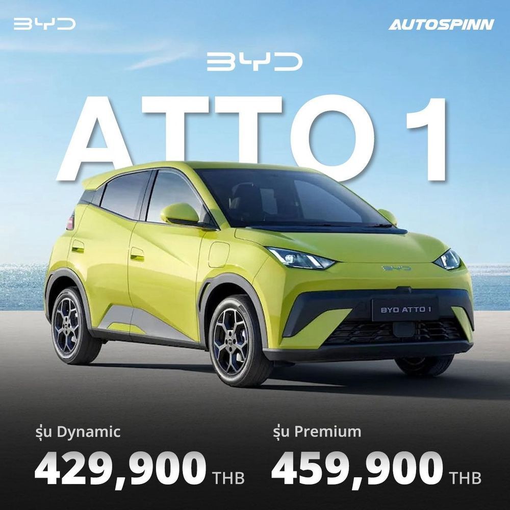 รถ BYD Atto 1 ราคา