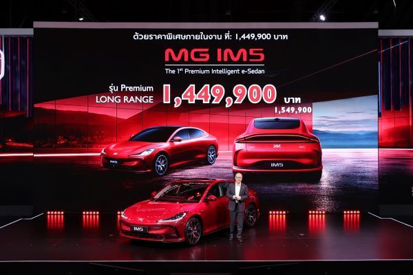 ตารางผ่อน MG IM5 รถซีดานไฟฟ้าระดับพรีเมียมอย่างเป็นทางการ 2026 ปก