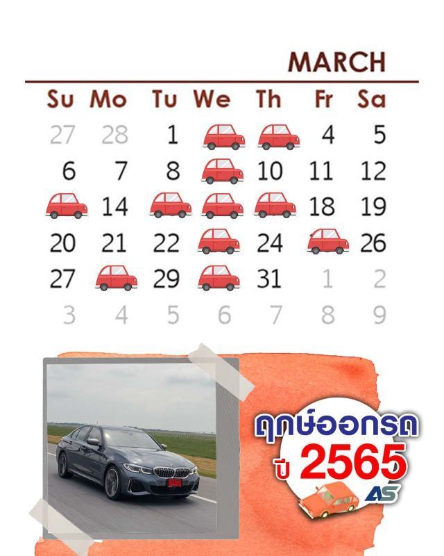 auspicious-day-to-buy-new-car-2565 march2022