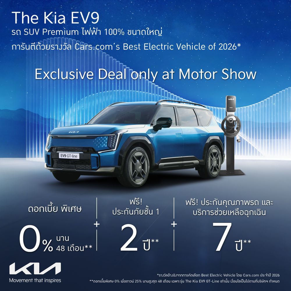 KIA EV9 โปรโมชั่น Motor Show 2026