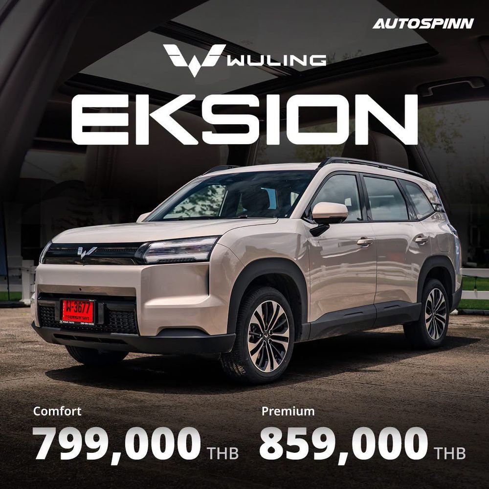 ราคา Wuling EKSION