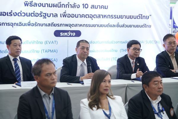 10 สมาคมฯ ประสานเสียง! ยื่น 8 ข้อเสนอรัฐบาล ยาแรง ผ่าทางตันอุตสาหกรรมยานยนต์ไทย 2026
