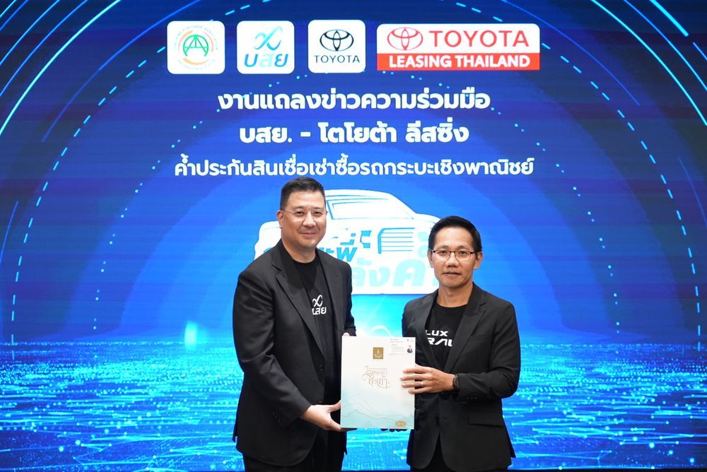 โตโยต้า x บสย.