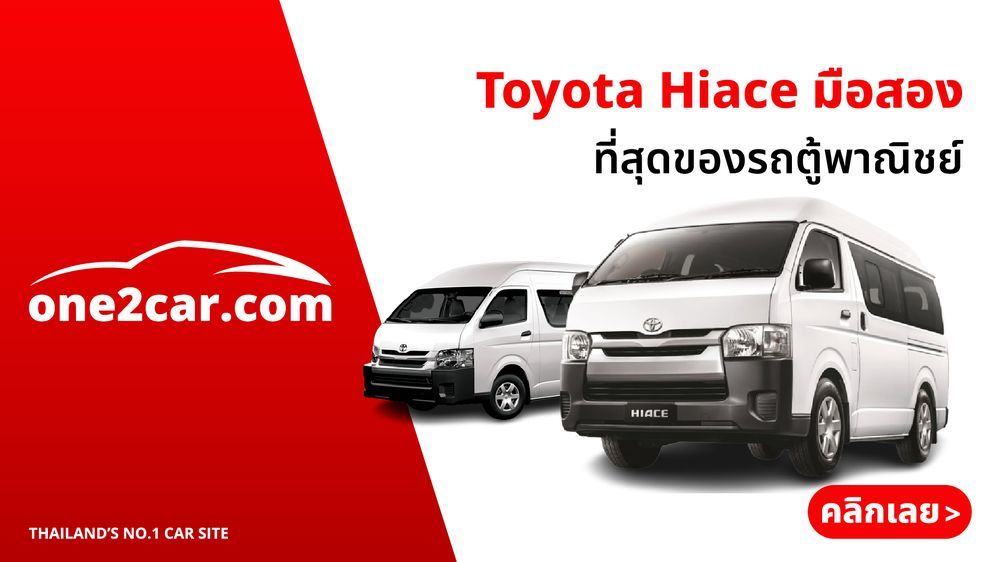 Toyota Hiace มือสอง