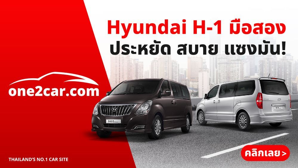 Hyundai h1 มือสอง ดีไหม
