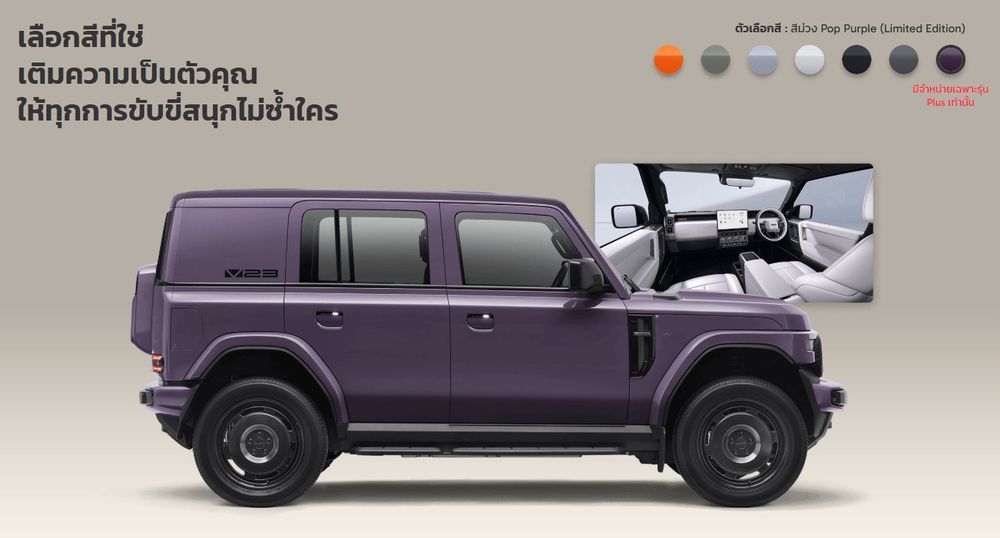 CHERY V23 สีใหม่ 2026