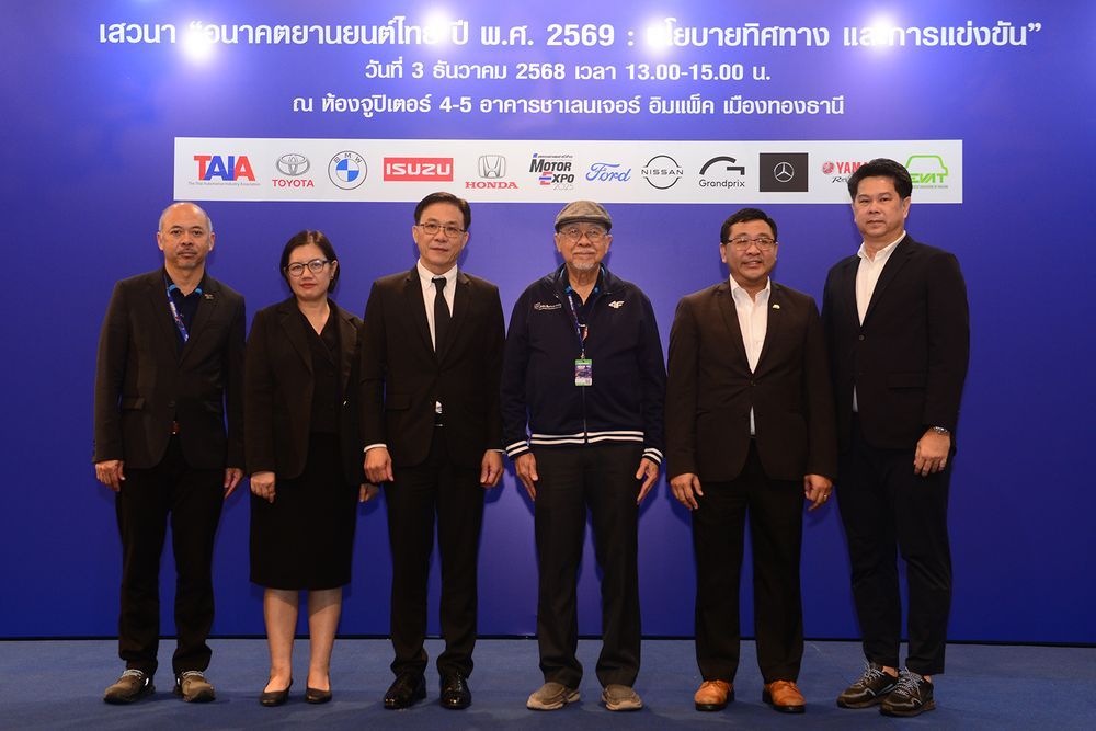 เสวนาอนาคตอุตสาหกรรรมยานยนต์ไทย ปี พ.ศ. 2569