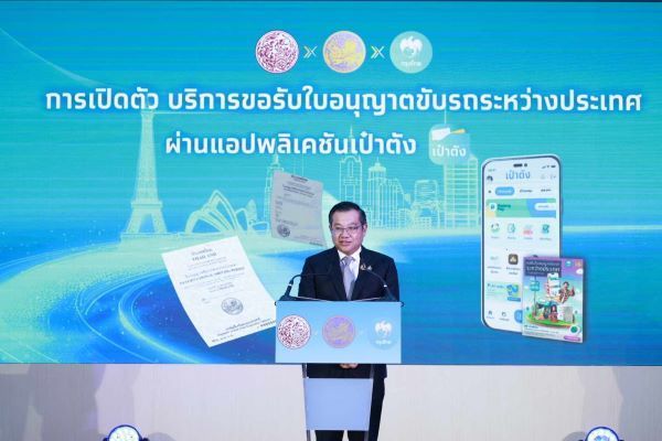  กรมการขนส่งทางบก เปิดตัวทำใบขับขี่สากล ผ่านแอปเป๋าตังค์