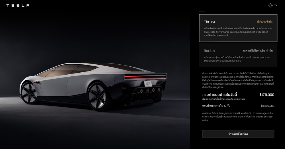 Tesla Roadster Thrust