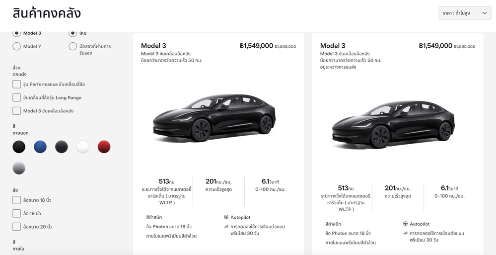 Tesla Model 3 ลดราคา