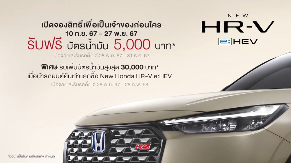 (7) NEW Honda HR-V e:HEV ไมเนอร์เชนจ์ 2024