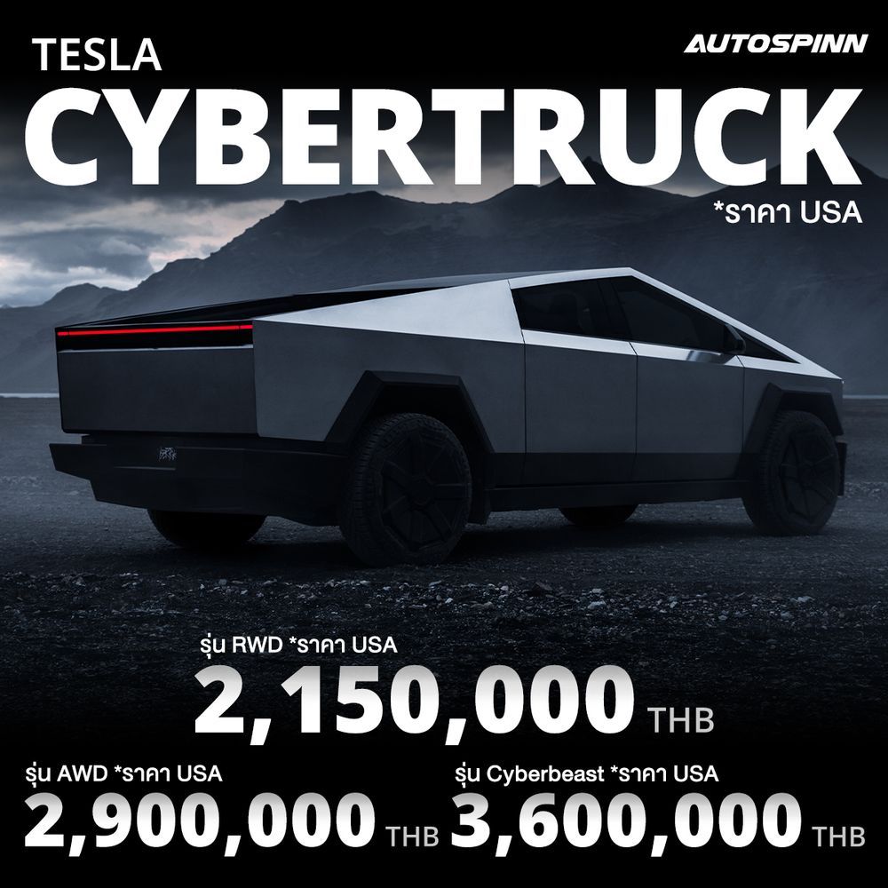 ราคา Tesla Cybertruck