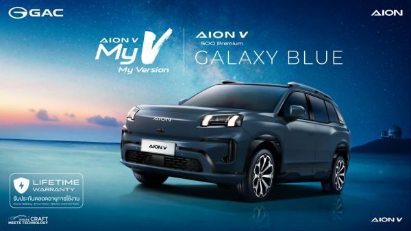 GAC AION V 500 PREMIUM 2026 ภายนอก