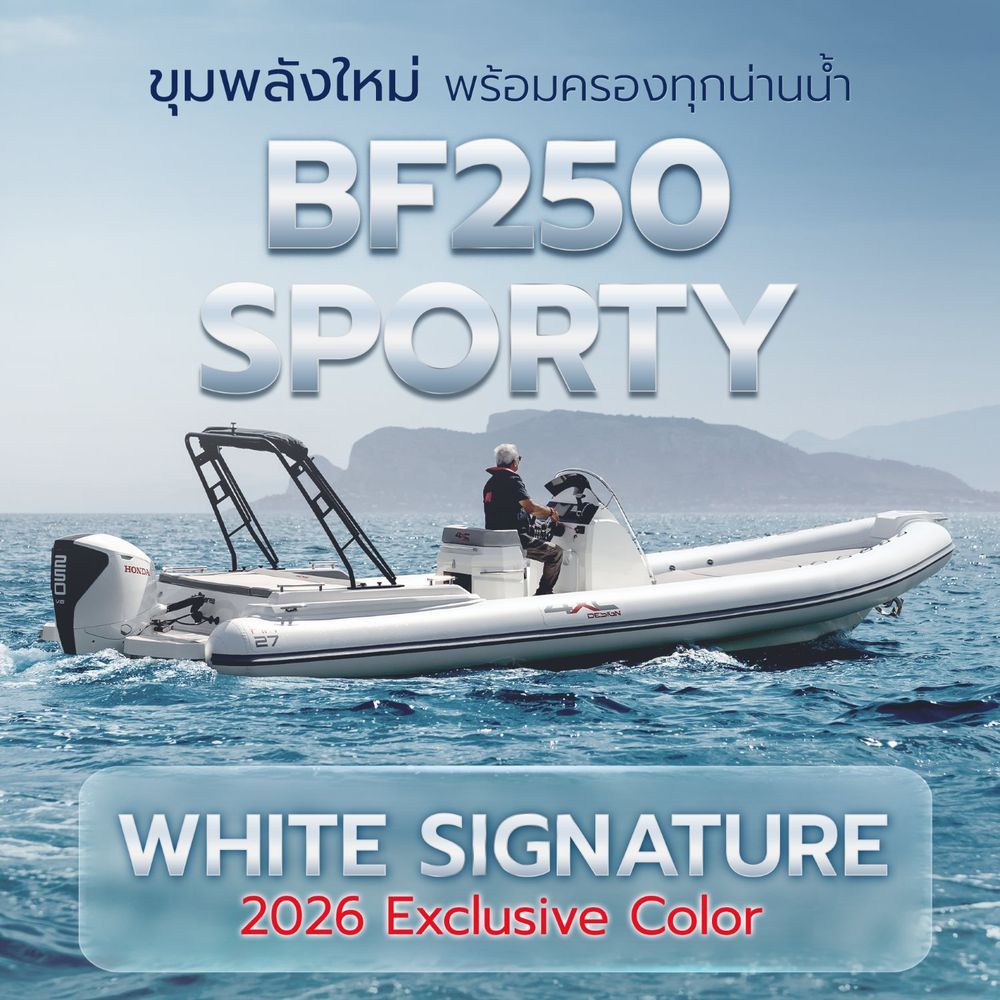 Honda BF250 SPORTY White Signature