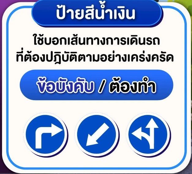 ป้ายจราจรสีน้ำเงิน