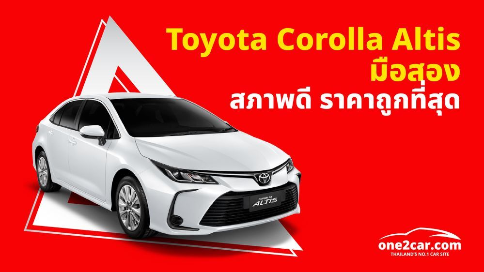 Toyota Corolla Altis มือสอง