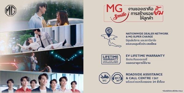 MG ปล่อยซีรีส์สั้น MG SMILE พร้อมเปิด CONTACT CENTRE รับฟังลูกค้ารอบด้าน 1