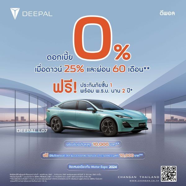 Changan แคมเปญ Motor Expo 2024 deepal l07