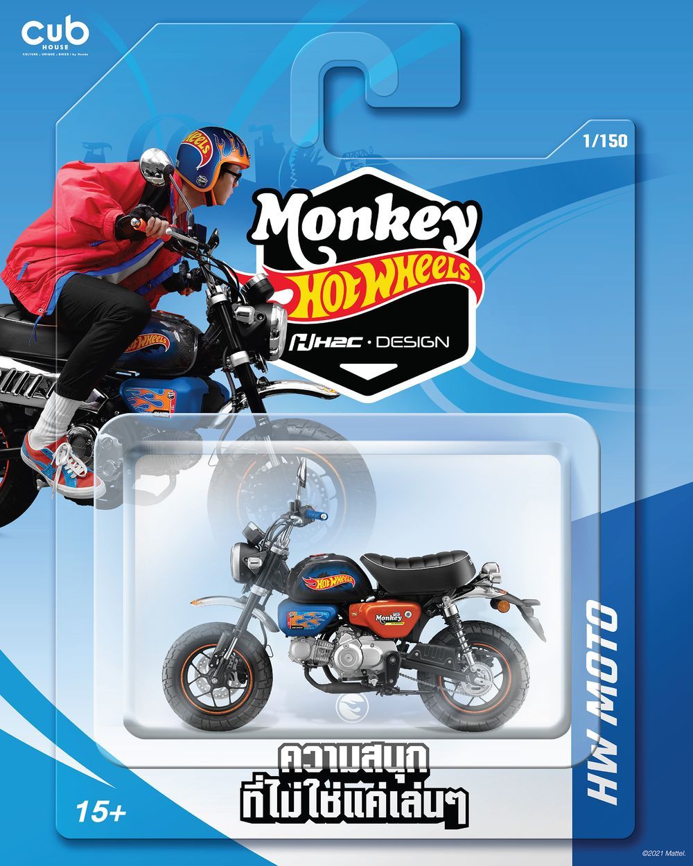 เปิดตัว Monkey x Hot Wheels Limited Edition เพียง 150 คัน