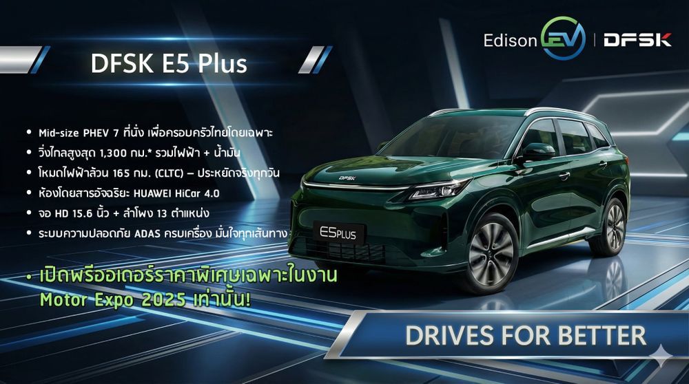 DFSK E5 Plus