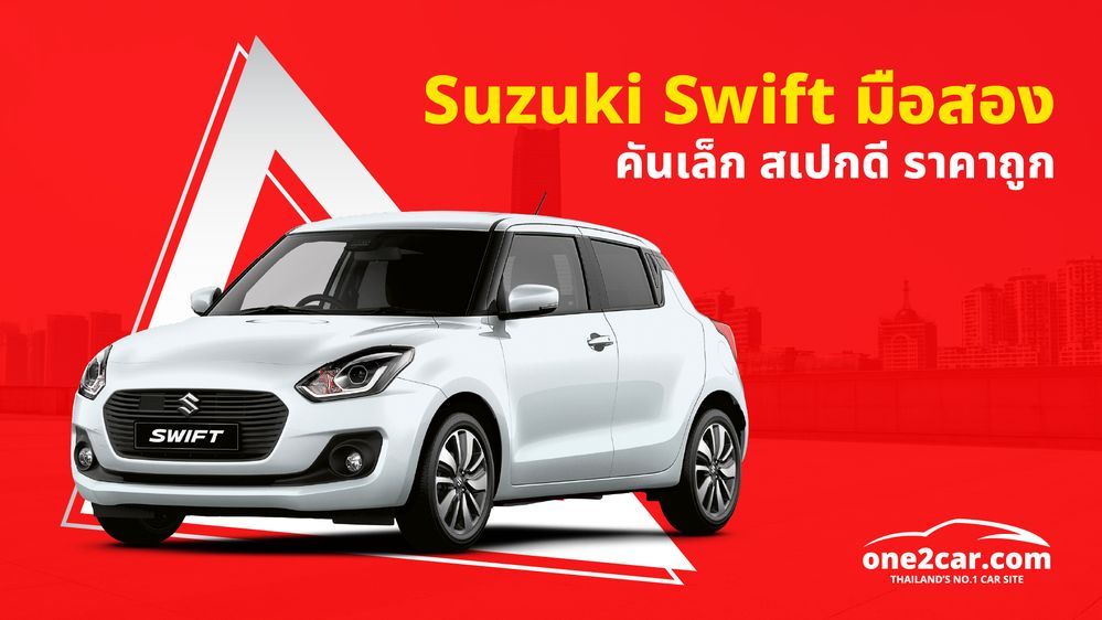 Suzuki Swift มือสอง