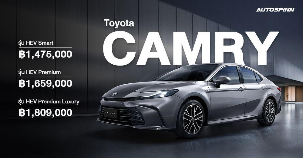 รถเก๋ง Toyota Camry