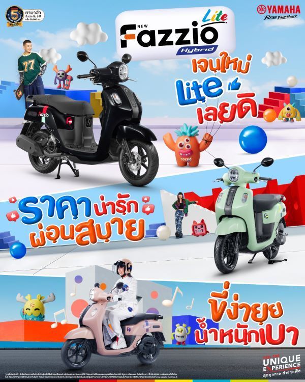 NEW YAMAHA FAZZIO HYBRID LITE เทรนดี้สกู๊ตเตอร์แฟชั่นสำหรับคนรุ่นใหม่