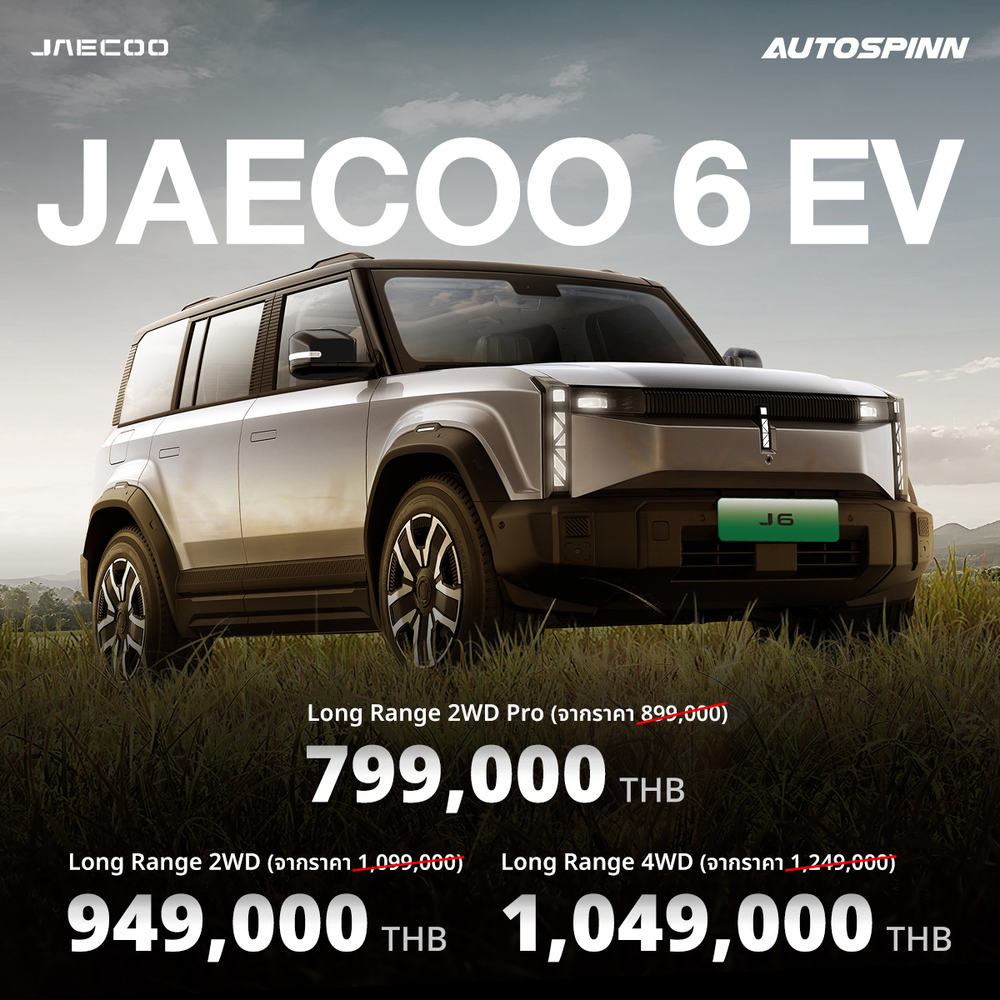 รถยนต์ไฟฟ้าน่าใช้ 2025