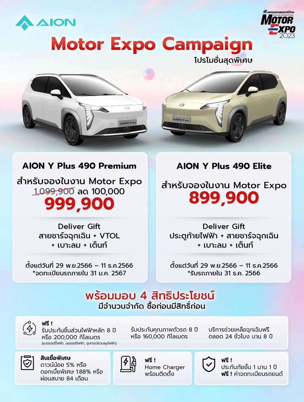 AION Y Plus Motor Expo 2023