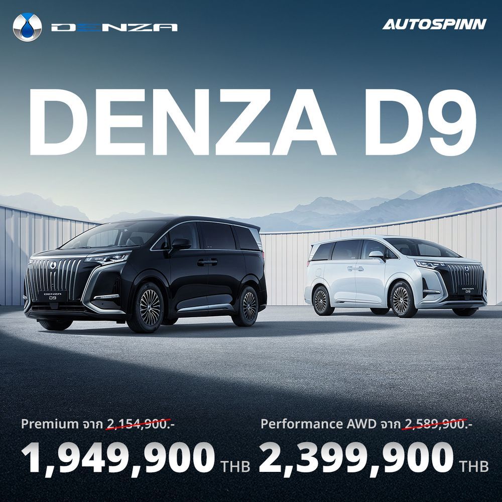BYD Denza D9 ราคา Motor Show 2026