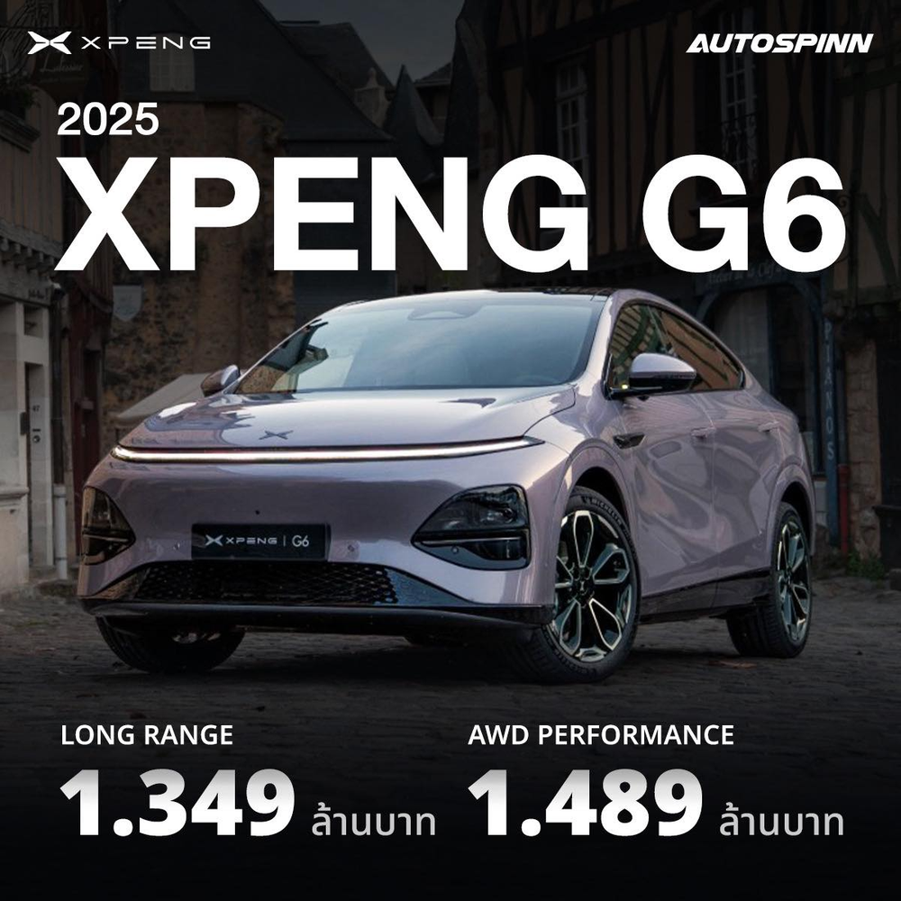 XPENG G6 เป็นรถ EV จีนที่ดีที่สุด ราคา
