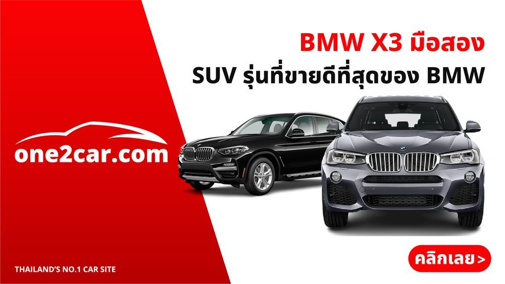 BMW X3 มือสอง