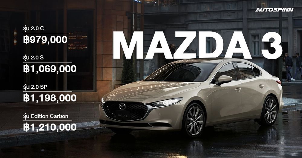 รถเก๋ง Mazda 3