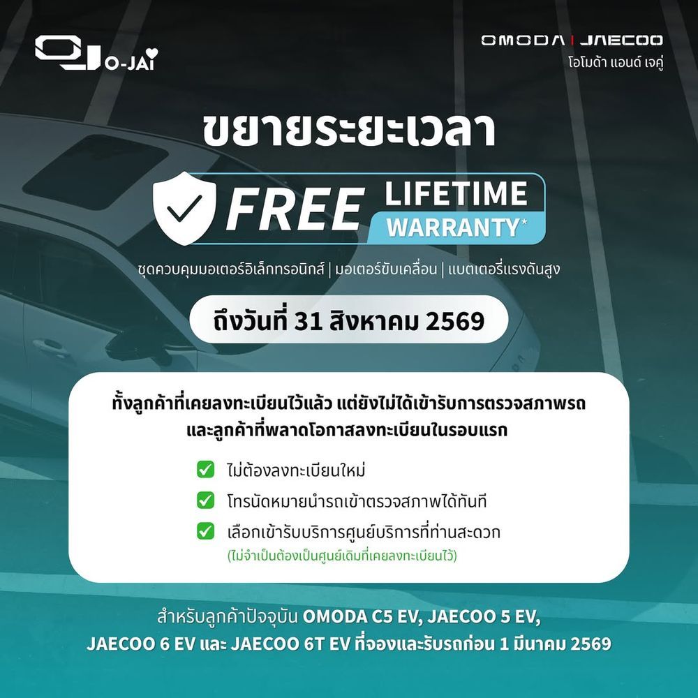 ส่งมอบ JAECOO 6T REEV